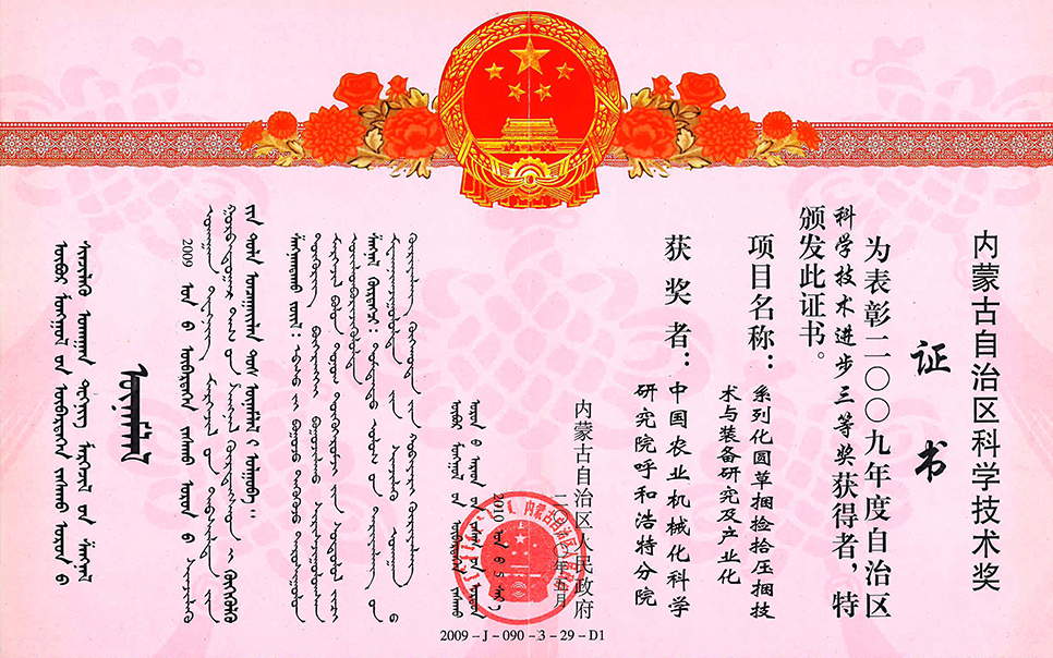 標題：系列化圓草捆撿拾壓捆技術與裝備研究及產業(yè)化
瀏覽次數(shù)：6
發(fā)表時間：2023-12-12