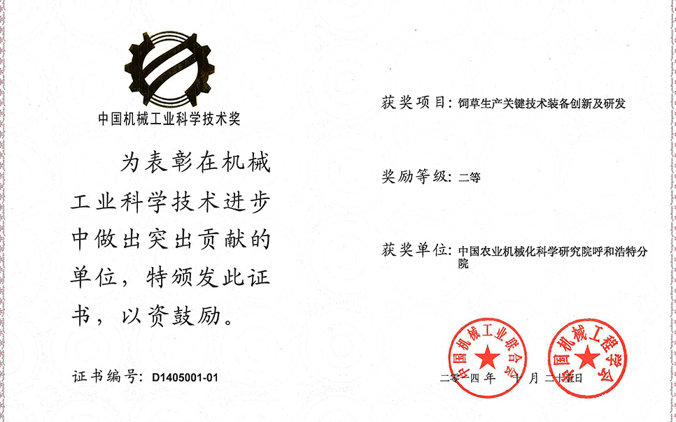 標題：飼草生產關鍵技術裝備創(chuàng)新及研發(fā)
瀏覽次數(shù)：4
發(fā)表時間：2023-12-12