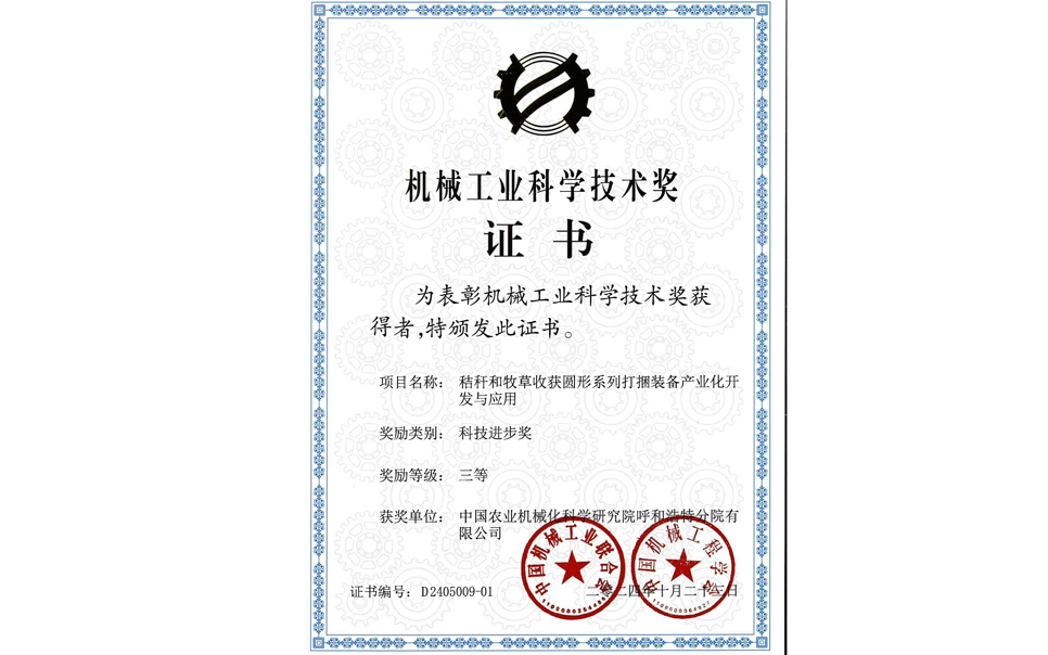 標(biāo)題：2024機械工業(yè)科技獎-三等獎
瀏覽次數(shù)：0
發(fā)表時間：2025-04-01